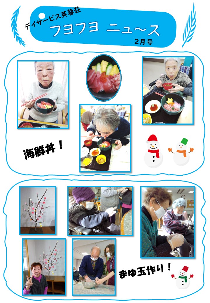 ～2月のお知らせ～