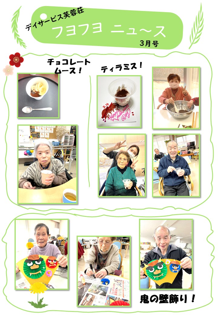 ～3月のお知らせ～