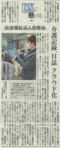 新聞に掲載していただきました。