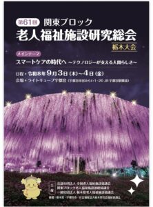 当法人の取り組みを発表してきました！