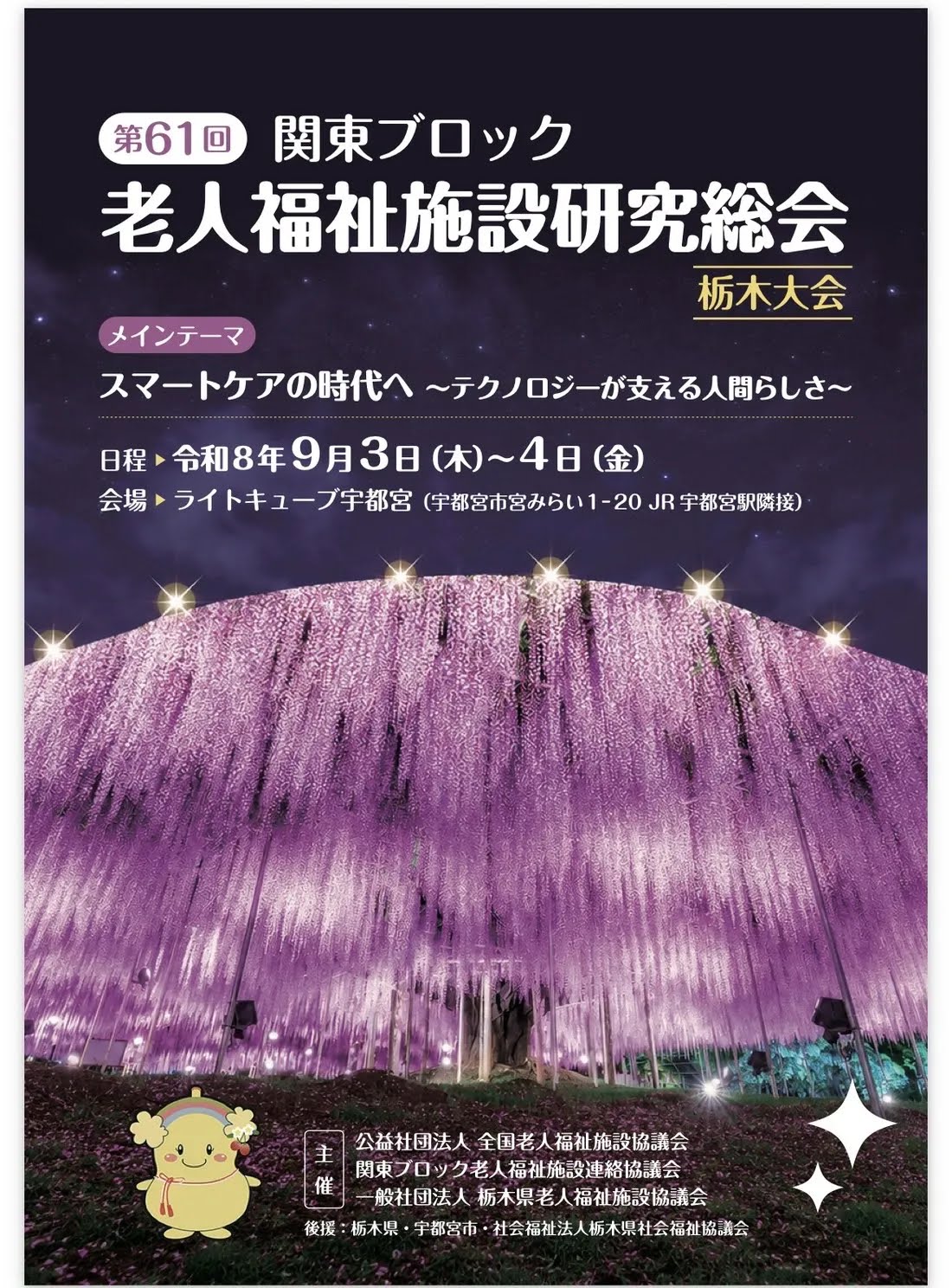 当法人の取り組みを発表してきました！